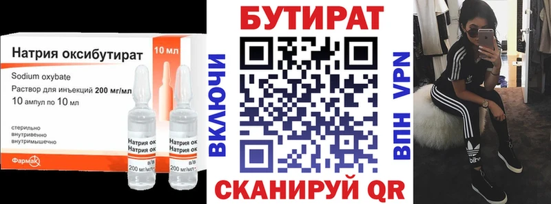 купить закладку Нижний Ломов БУТИРАТ бутандиол